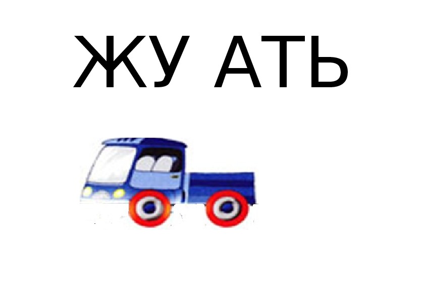 В русский язык слово автомобиль пришло