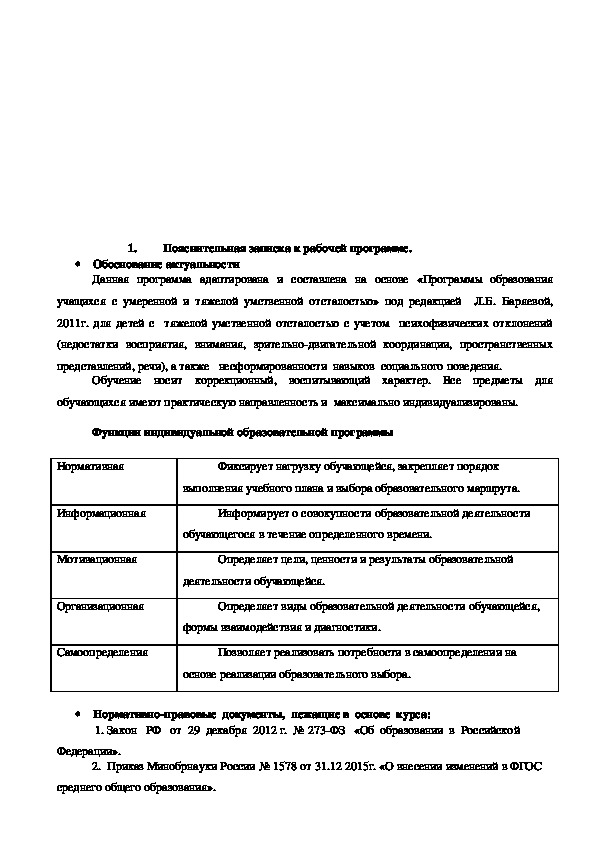 Рабочая программа 1 класс (вариант 2) в соответствии с ФГОС НОО на основе АООП.