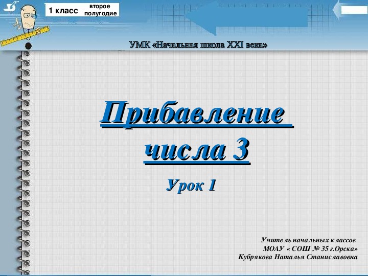 Сложение с числом 10 презентация 1 класс начальная школа 21 века