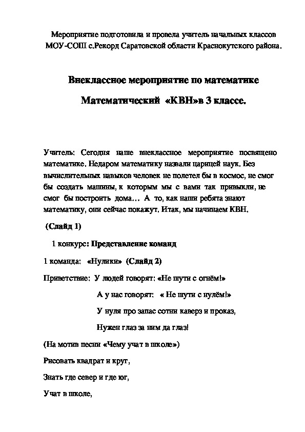 Сценарий праздника в начальных классах «День учителя»