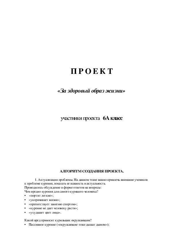 Обложка для материала За здоровый образ жизни