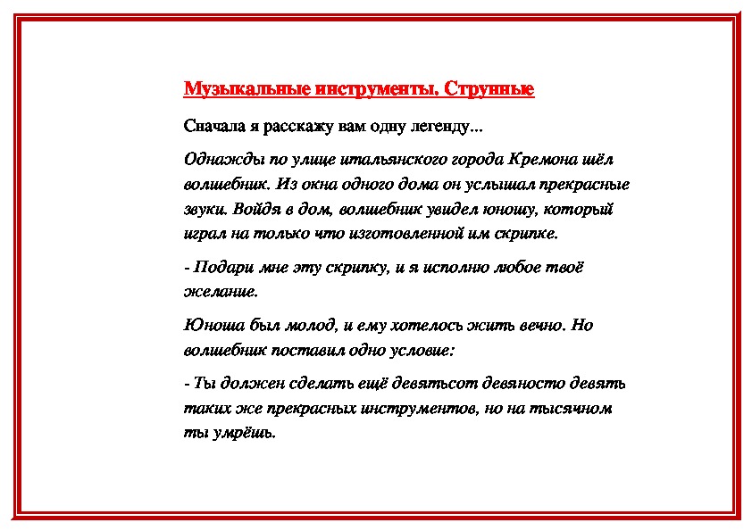 Обложка для материала Музыкальные инструменты: Струнные
