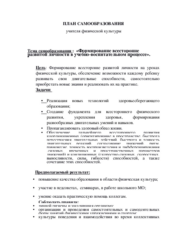Обложка для материала «Формирование всесторонне развитой личности в учебно-воспитательном процессе».