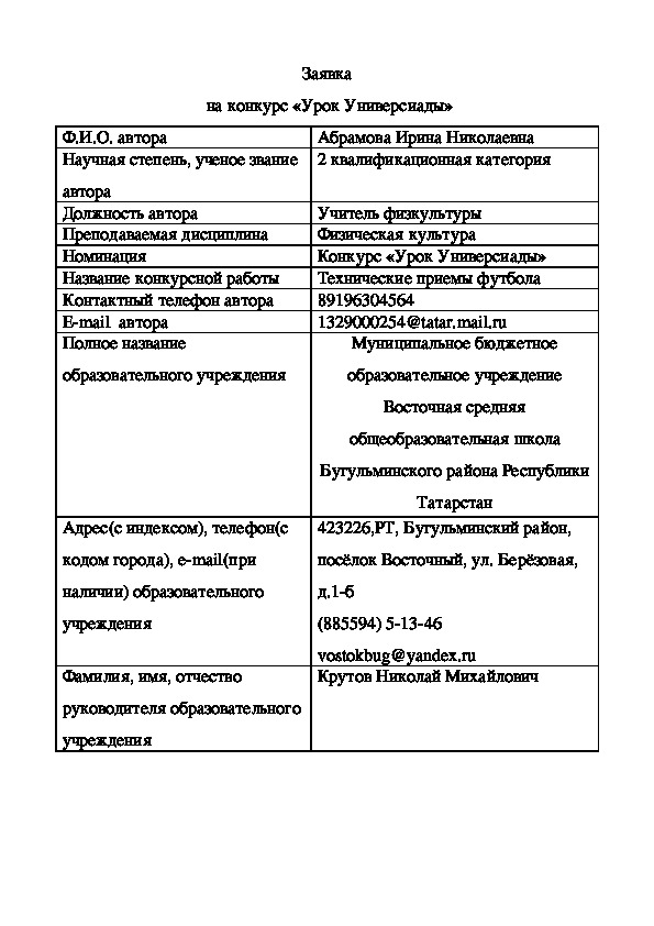 Обложка для материала Заявка  на конкурс «Урок Универсиады