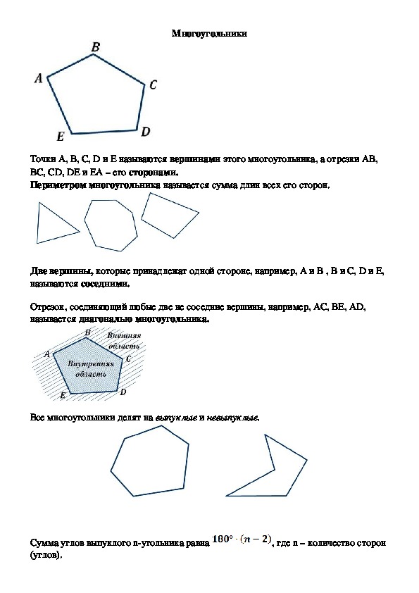 Определите вид многоугольника и запишите ответ. Теория по многоугольникам 8 класс. Конспект по теме площадь многоугольника 8 класс Атанасян. Опорный конспект по геометрии 8 класс площадь многоугольника. Теорема многоугольника 8 класс геометрия.