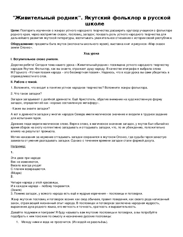Обложка для материала "Живительный родник".