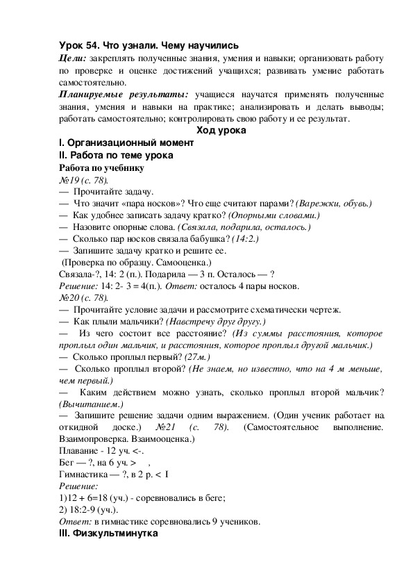 Урок 54. Что узнали. Чему научились