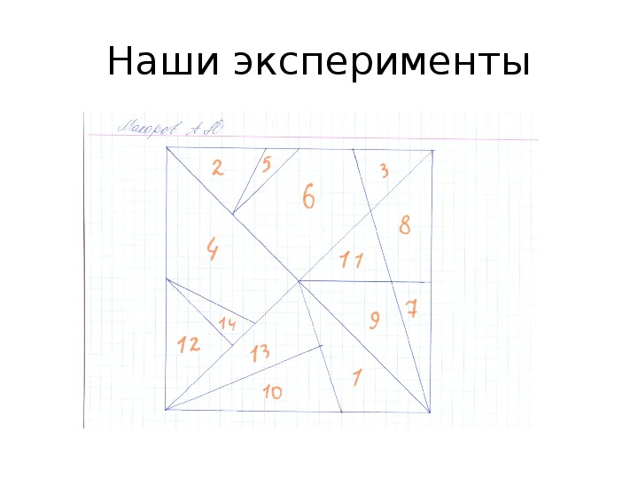 Стомахион схемы для детей распечатать