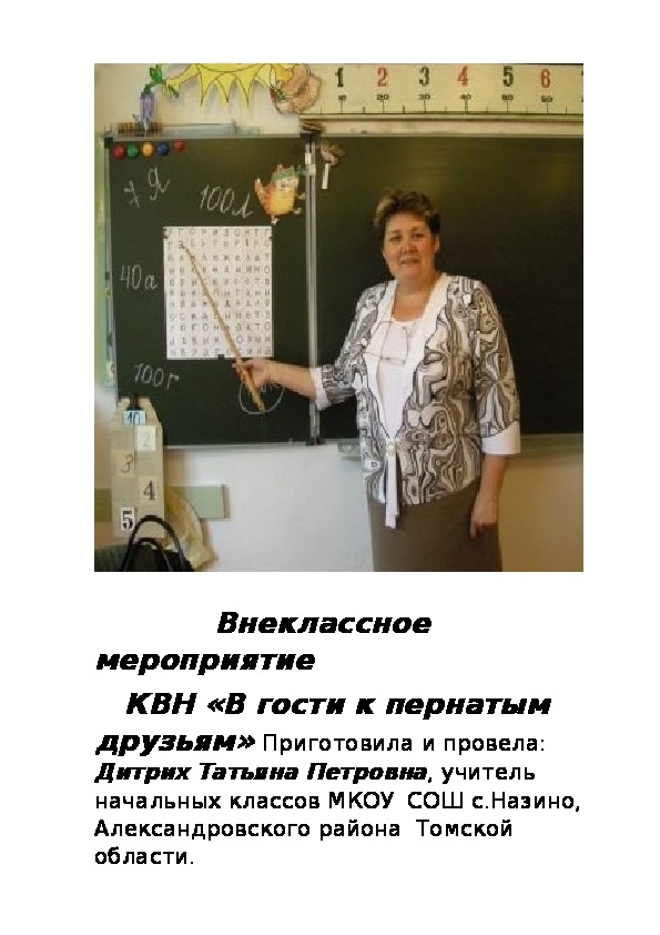 Презентация по русскому языку на тему "Склонения существительных"(4 класс, русский язык)