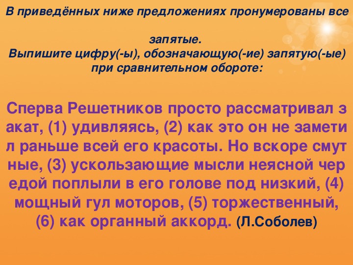 Простое предложение со сравнительным оборотом