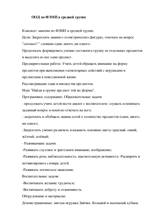 Обложка для материала ООД по ФЭМП в средней группе № 8 на тему: «Живая математика»
