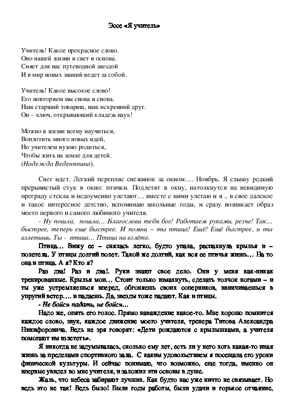 Обложка для материала Эссе «Я учитель»
