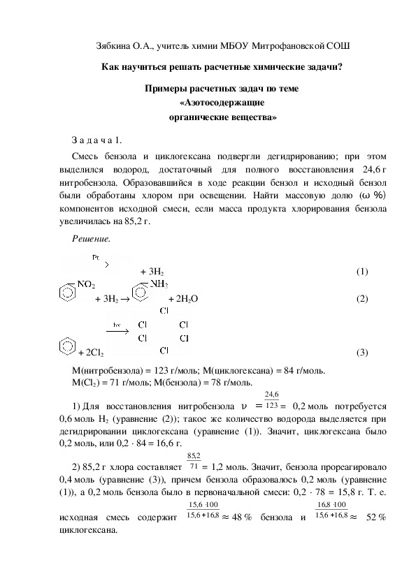 Образец нитробензола массой 85 г содержащий 7