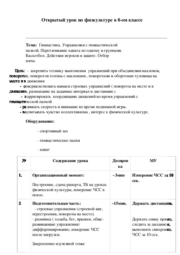 Обложка для материала Открытый урок по физкультуре в 8-ом классе