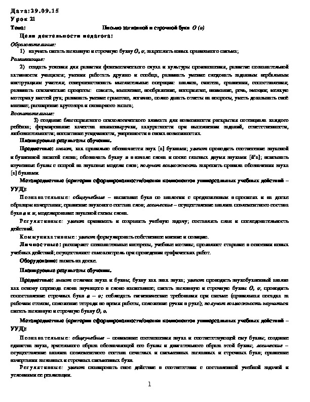 Обложка для материала Письмо заглавной и строчной букв  О (о)