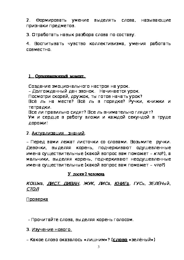 Конспект урока "Знакомство с именем прилагательным как частью речи с ...