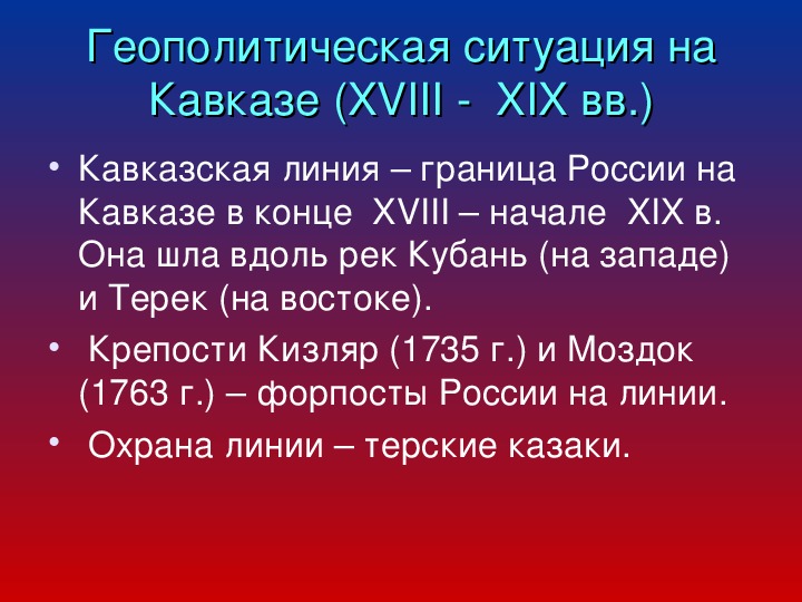 Информационно творческие проекты кавказская война 9 класс