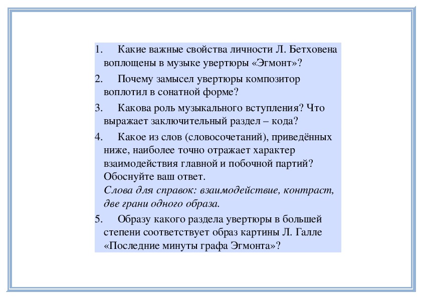 Темы проектов стань музыкою слово