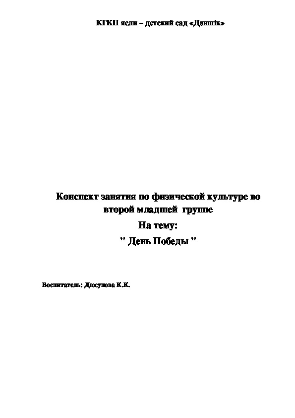 Сценарий на тему : "День Победы "