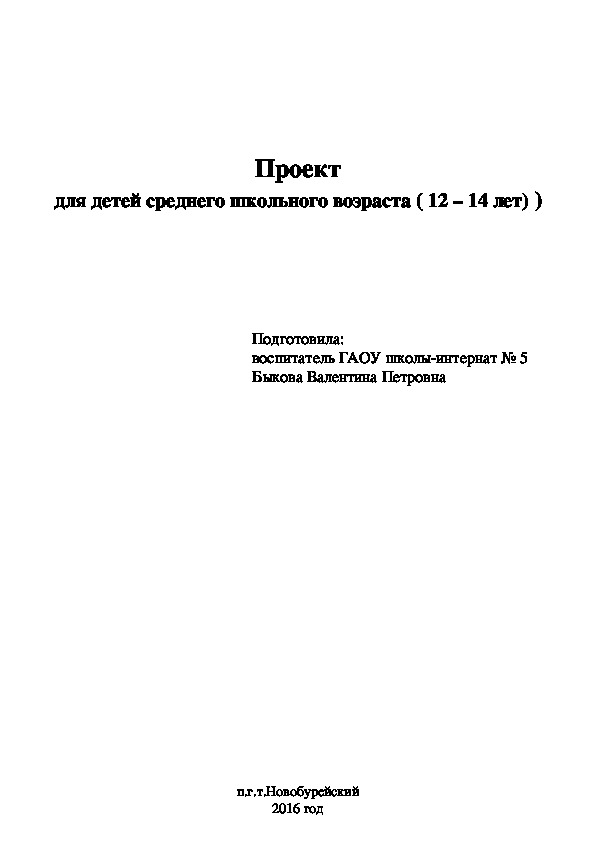 Проект: «Дарить улыбки всем на свете, чтобы радовались дети»