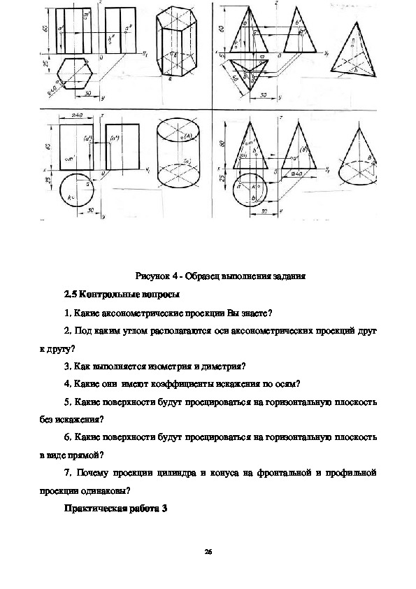 Выполнить практическое задание