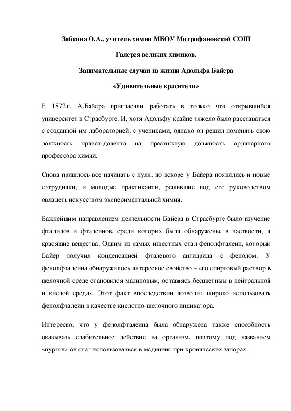 Обложка для материала Галерея великих химиков. Занимательные случаи из жизни Адольфа Байера «Удивительные красители»