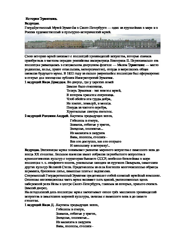 Обложка для материала история эрмитажа