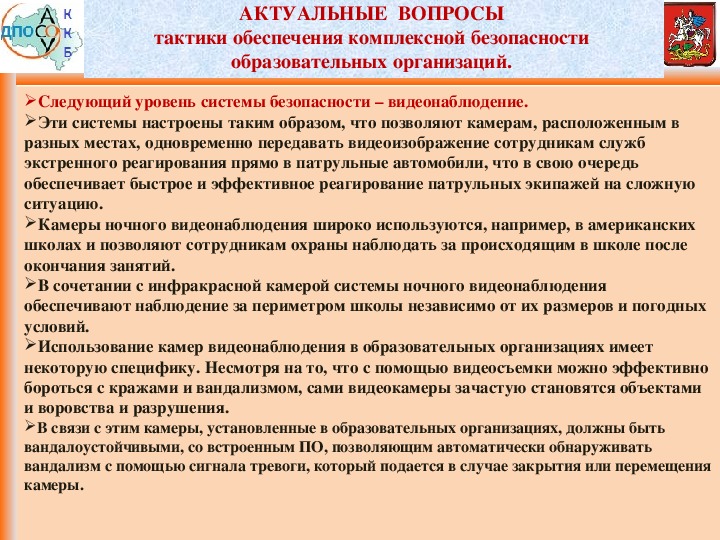 Процесс безопасности в образовательном учреждении. Безопасность образовательной организации. Безопасность на учебном кругу.