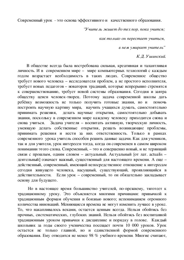 Статья на тему "Современный урок  - это основа эффективного и   качественного образования."