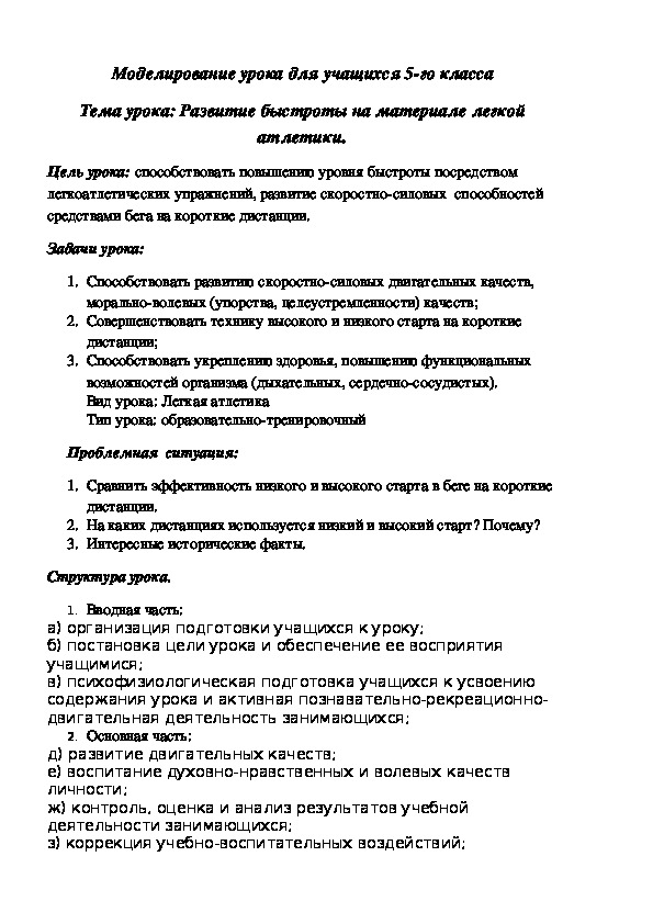 Обложка для материала Развитие быстроты на материале легкой атлетики