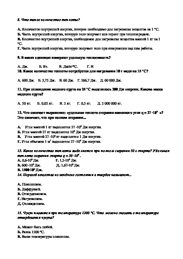 Тест по термодинамике 10 класс физика. Термодинамика тест с ответами. Контрольная работа термодинамика. Контрольная по термодинамике тесть. Химическая термодинамика тест.