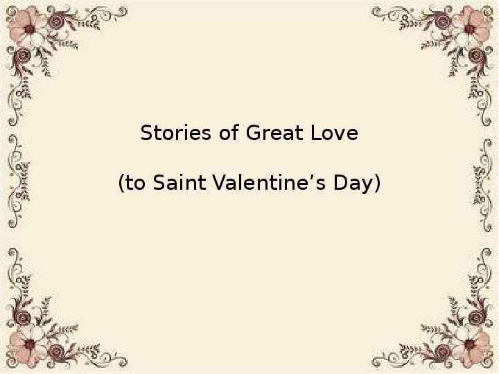 Презентация по английскому языку на тему "Stories of Great Love"