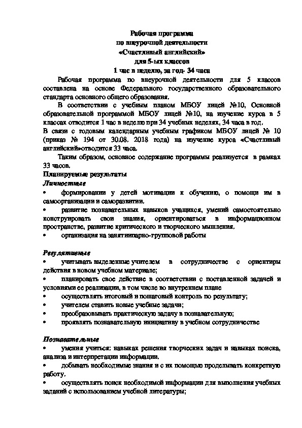 Рабочая программа по английскому языку внеурочная деятельность 5 класс