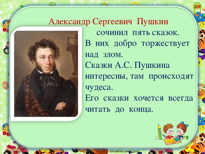 Сказки пушкина литературное чтение 1 класс школа россии презентация