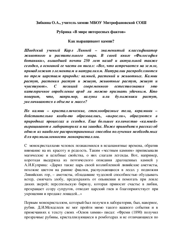 Обложка для материала Рубрика «В мире интересных фактов» Как выращивают камни?