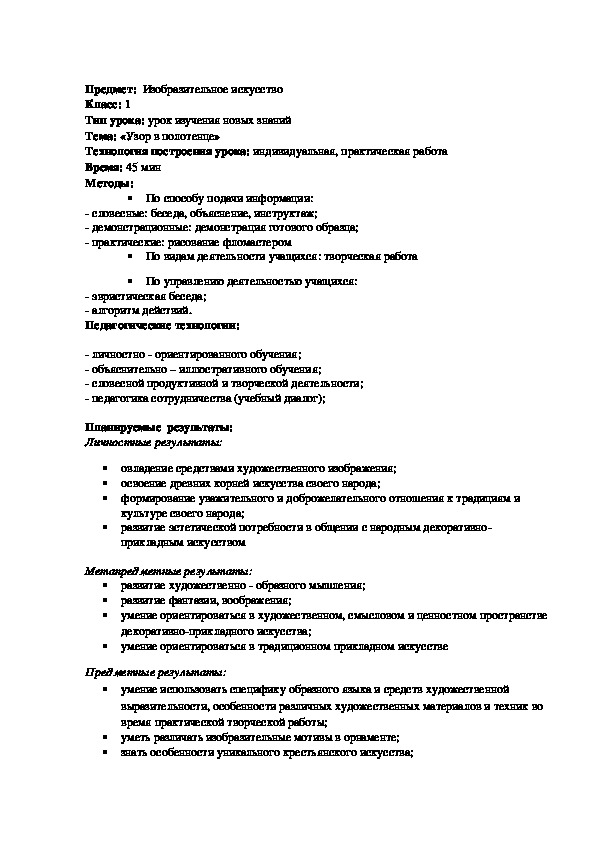 открытый урок по бисеру. | План-конспект урока: | Образовательная социальная сеть