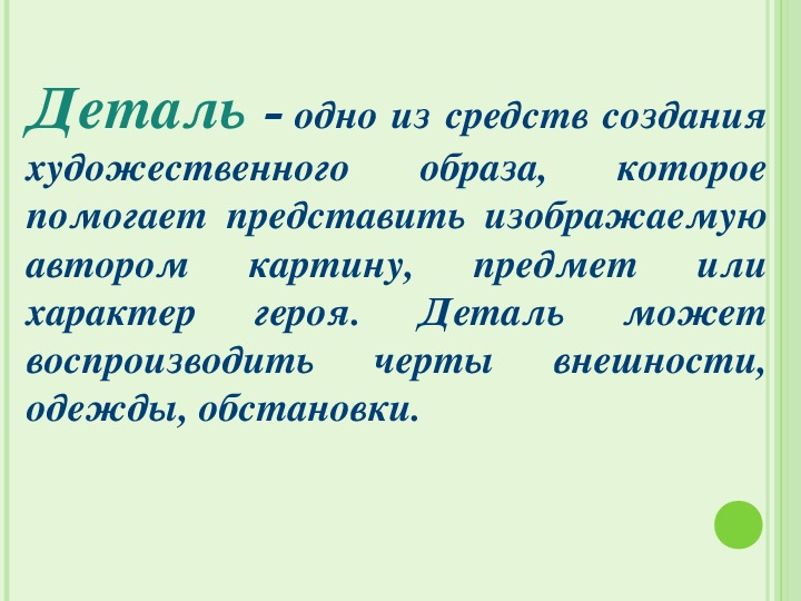 Презентация к уроку литературы "Разоблачение лицемерия в рассказе А.П. Чехова "Толстый и тонкий" ( 6 класс)