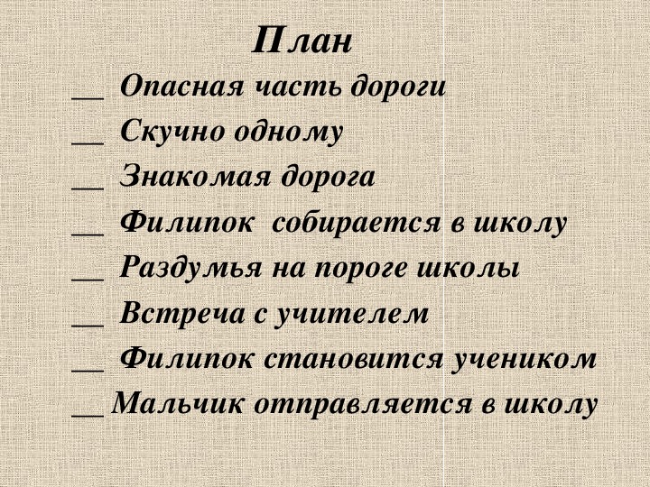 Толстой филиппок презентация 2 класс школа россии