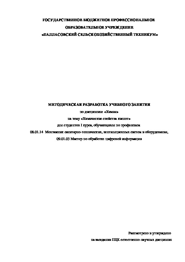 Методическая разработка урока по химии на тему "Химические свойства кислот"