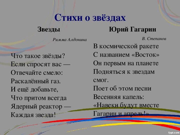 Стихотворение звезда. Стих про Римму. Сатурн стихотворение Римма Алдонина. Римма Алдонина стихи про космос. Стихи р Алдонина звезды.