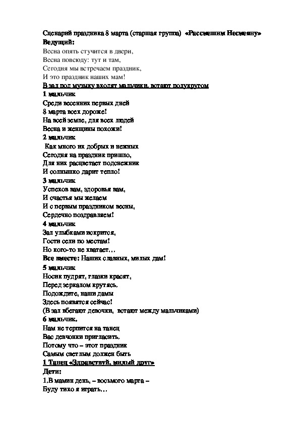 Обложка для материала Сценарий праздника к международному женскому дню для детей старшей группы "Рассмешим Несмеяну"