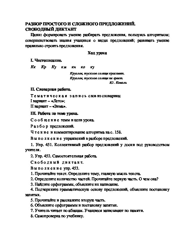 Открытый урок по русскому языку 3 класс фгос школа россии с презентацией