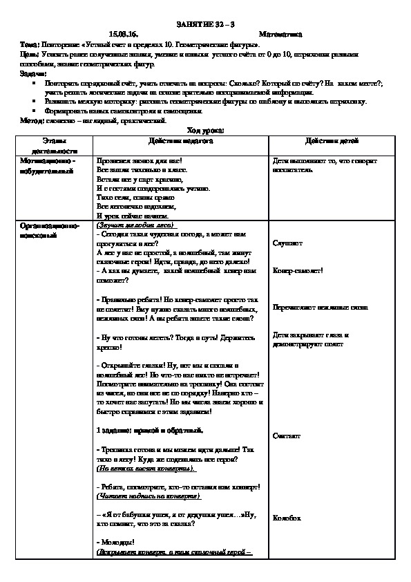 Открытый урок по математике на тему «Устный счет в пределах 10. Геометрические фигуры»