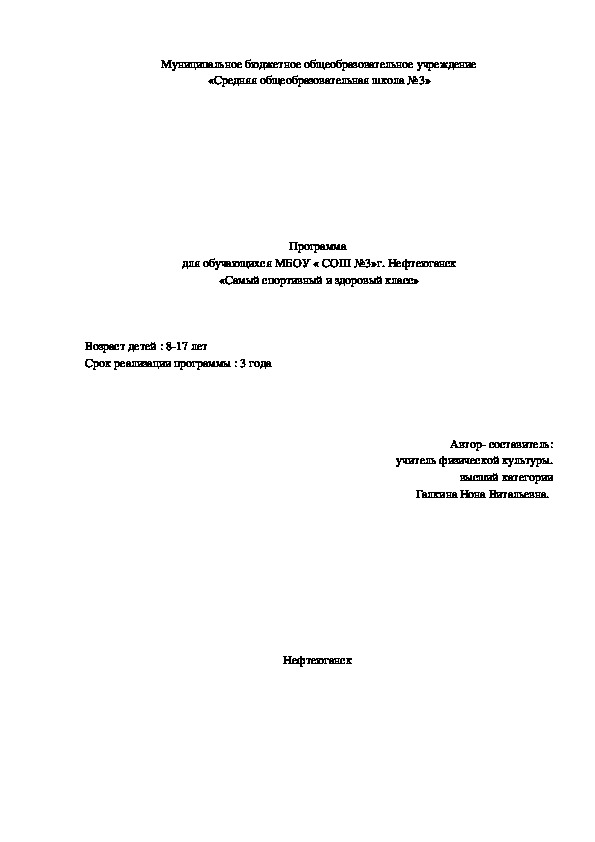 Спартакиада школьников"Самый спортивный и здоровый класс"(1-11 класс)