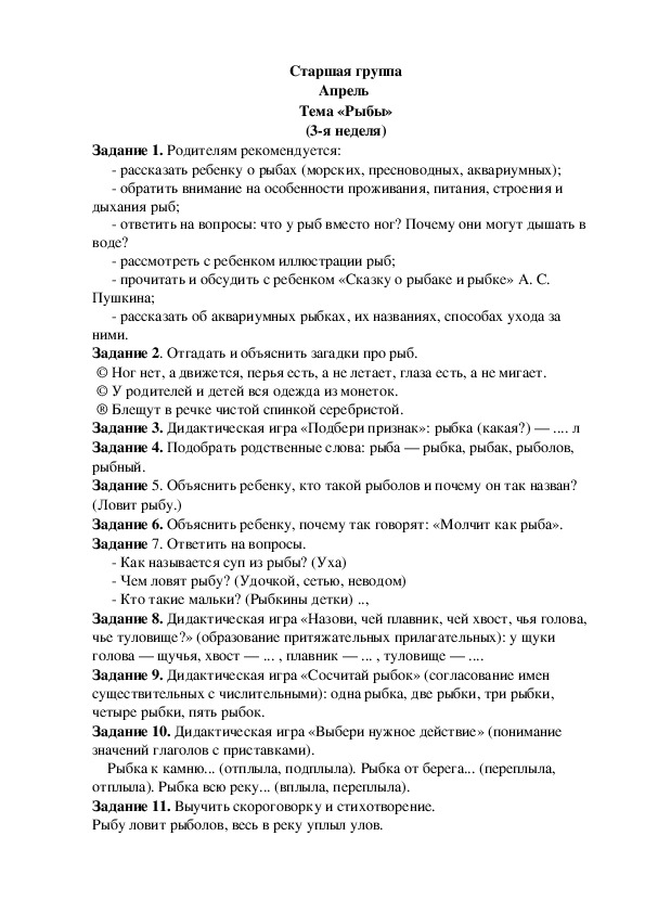 Обложка для материала Домашнее задание по лексике (старшая группа-3 неделя апреля)