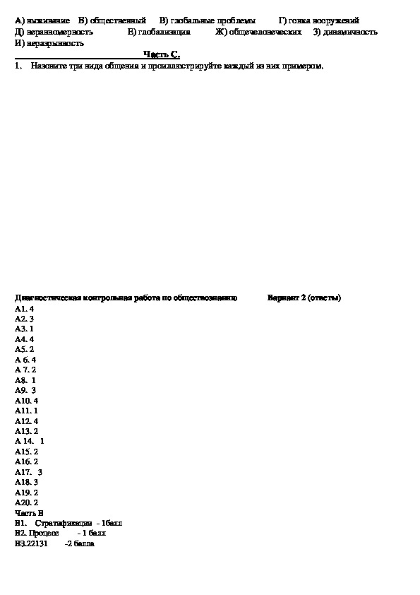 Годовая контрольная работа по обществознанию 11. Контрольная работа по обществознанию 11 класс. Диагностическая работа по обществознанию. Задания по обществознанию 11 класс с ответами. Диагностические работы 11 класс.