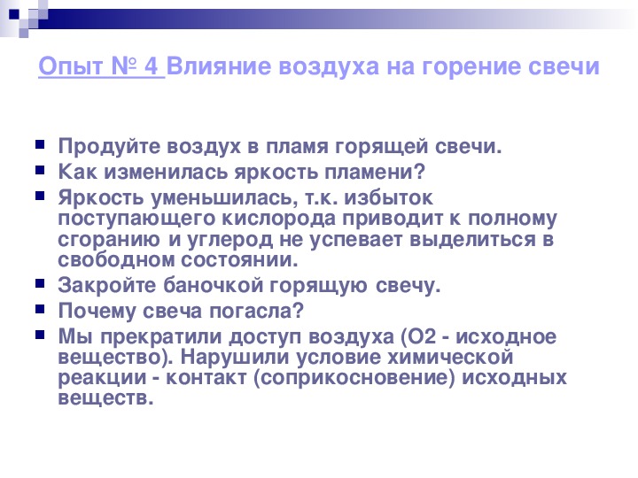 Проект по теме воздух которым мы дышим. Коррозии металла вода и кислород. Под действием воздуха который. Поток теплого воздуха. Исследование анализа воздуха.