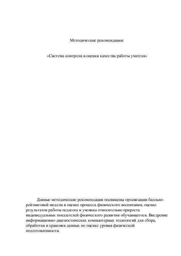 Обложка для материала «Система контроля и оценки качества работы учителя»