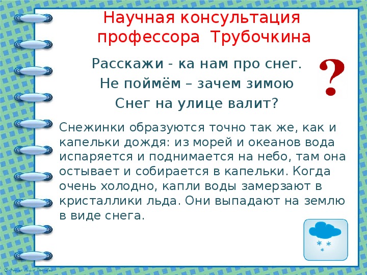 А введенский ученый петя лошадка 2 класс конспект и презентация урока