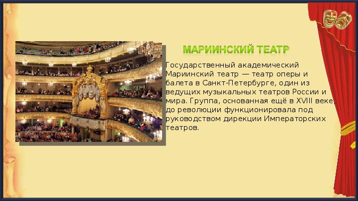 Мариинский театр санкт петербург афиша на июнь